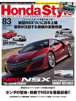 cover image of Honda Style: 83号